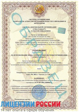 Образец разрешение Алатырь Сертификат ISO 13485