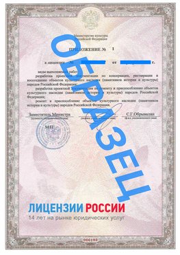 Образец лицензии на реставрацию 2 Алатырь Лицензия минкультуры на реставрацию	