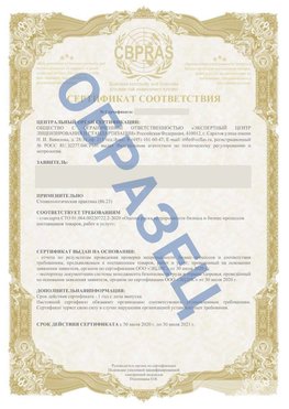 Образец Сертификат СТО 01.064.00220722.2-2020 Алатырь Сертификат СТО 01.064.00220722.2-2020 