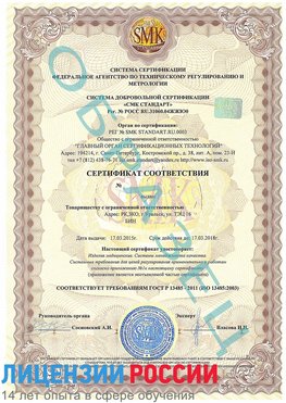 Образец сертификата соответствия Алатырь Сертификат ISO 13485