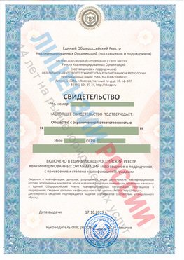Свидетельство о включении в единый общероссийский реестр квалифицированных организаций Алатырь Свидетельство РКОпп
