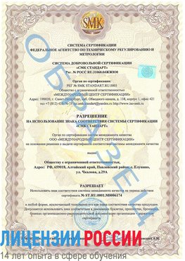 Образец разрешение Алатырь Сертификат ISO 22000