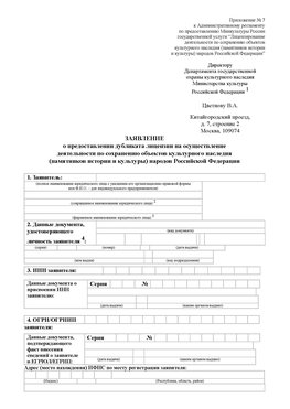 Приложение № 7 / о предоставлении дубликата лицензии / Страница 1 Алатырь Лицензия минкультуры на реставрацию	