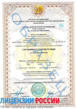 Образец сертификата соответствия Алатырь Сертификат ISO 9001