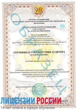 Образец сертификата соответствия аудитора №ST.RU.EXP.00014300-2 Алатырь Сертификат OHSAS 18001