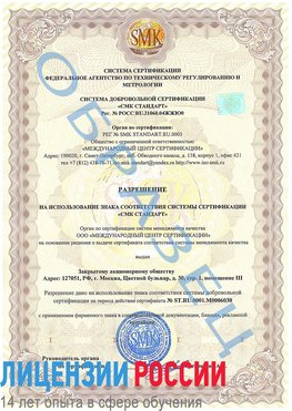 Образец разрешение Алатырь Сертификат ISO 27001