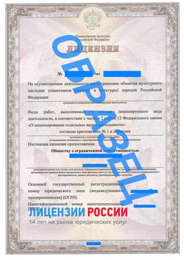 Образец лицензии на реставрацию 1 Алатырь Лицензия минкультуры на реставрацию	