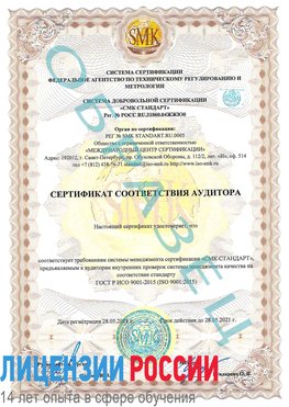 Образец сертификата соответствия аудитора Алатырь Сертификат ISO 9001