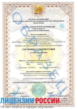 Образец сертификата соответствия Алатырь Сертификат ISO 14001