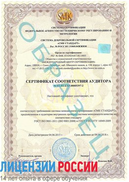 Образец сертификата соответствия аудитора №ST.RU.EXP.00005397-2 Алатырь Сертификат ISO/TS 16949