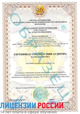 Образец сертификата соответствия аудитора Образец сертификата соответствия аудитора №ST.RU.EXP.00014299-3 Алатырь Сертификат ISO 14001