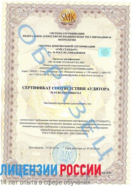 Образец сертификата соответствия аудитора №ST.RU.EXP.00006174-3 Алатырь Сертификат ISO 22000