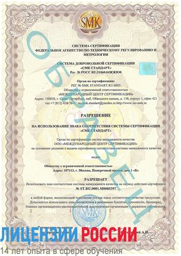 Образец разрешение Алатырь Сертификат ISO/TS 16949