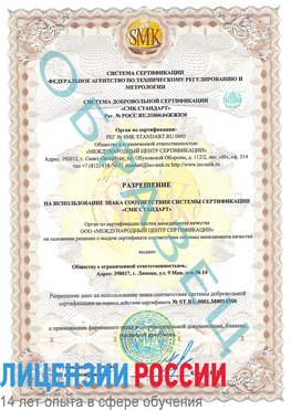 Образец разрешение Алатырь Сертификат OHSAS 18001