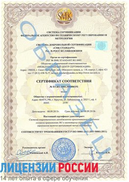 Образец сертификата соответствия Алатырь Сертификат ISO 50001