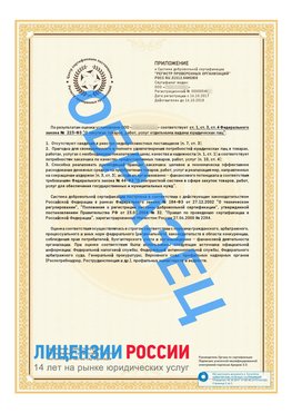 Образец сертификата РПО (Регистр проверенных организаций) Страница 2 Алатырь Сертификат РПО