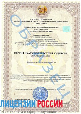 Образец сертификата соответствия аудитора №ST.RU.EXP.00006030-3 Алатырь Сертификат ISO 27001