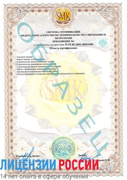 Образец сертификата соответствия (приложение) Алатырь Сертификат OHSAS 18001
