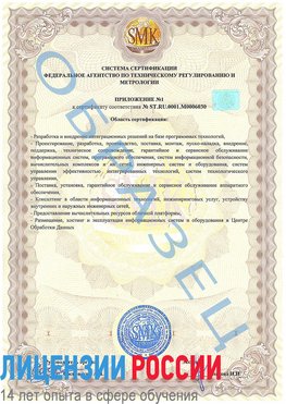 Образец сертификата соответствия (приложение) Алатырь Сертификат ISO 27001