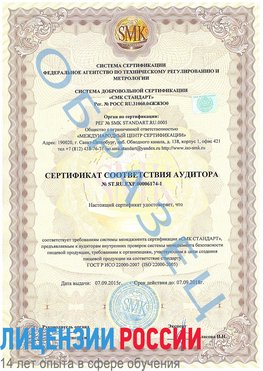Образец сертификата соответствия аудитора №ST.RU.EXP.00006174-1 Алатырь Сертификат ISO 22000