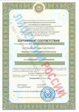 Сертификат соответствия СТО-СОУТ-2018 Алатырь Свидетельство РКОпп