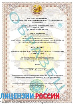 Образец разрешение Алатырь Сертификат ISO 14001