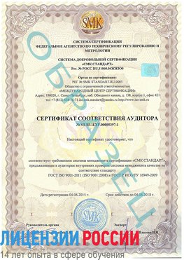 Образец сертификата соответствия аудитора №ST.RU.EXP.00005397-1 Алатырь Сертификат ISO/TS 16949