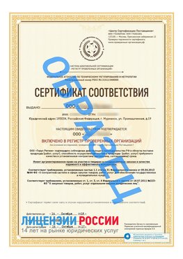 Образец сертификата РПО (Регистр проверенных организаций) Титульная сторона Алатырь Сертификат РПО