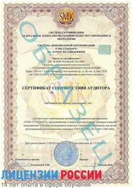 Образец сертификата соответствия аудитора Алатырь Сертификат ISO 13485