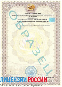 Образец сертификата соответствия (приложение) Алатырь Сертификат ISO/TS 16949