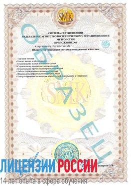 Образец сертификата соответствия (приложение) Алатырь Сертификат ISO 9001