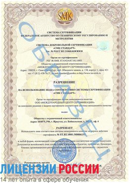 Образец разрешение Алатырь Сертификат ISO 50001