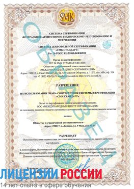 Образец разрешение Алатырь Сертификат ISO 9001
