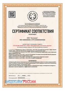 Сертификат СТО 03.080.02033720.1-2020 (Образец) Алатырь Сертификат СТО 03.080.02033720.1-2020